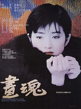 《噬魂师》动漫高清全集