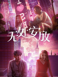 《爱拼会赢》电视剧高清全集