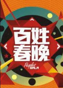《那些人们》电影高清完整版