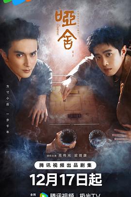 《七人的复生》电视剧高清全集