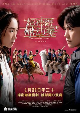 《童子功》电影高清完整版
