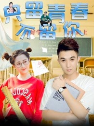 《赛小花的远大前程》电视剧高清全集