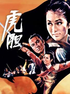 《剑中之王》电影高清完整版