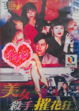 《婴儿侵略》电影高清完整版