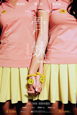《遇见女孩的感觉》电影高清完整版