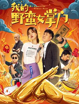 《昨日之花》电影高清完整版