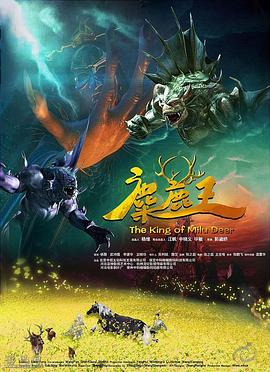 《山神异闻录》电视剧高清全集