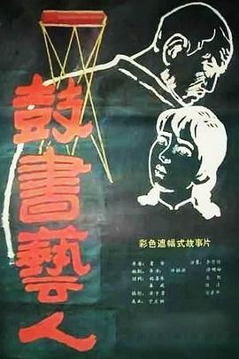 《贤婿之憨婿》电视剧高清全集