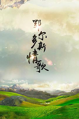 《锅匠，成衣，战士，特务》电影高清完整版