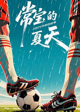 《留给女儿的日记》电影高清完整版
