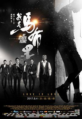 《新郎向后跑》电影高清完整版