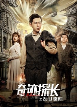 《新郎向后跑》电影高清完整版