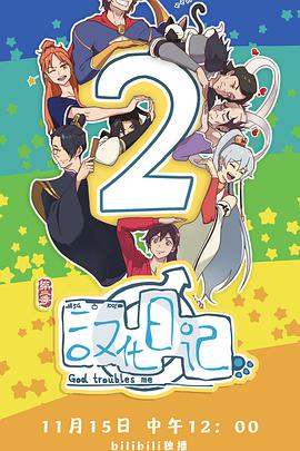 《明月何时有国语》电影高清完整版