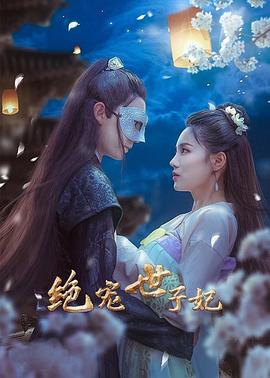 《丹宁风云录》电影高清完整版
