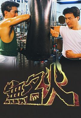 《迷宫》电影高清完整版