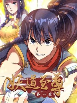 《阴间归来》动漫高清全集