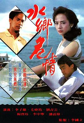 《长江妖姬》电影高清完整版