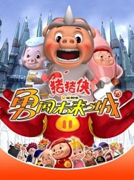《真想揍那个人渣》电视剧高清全集
