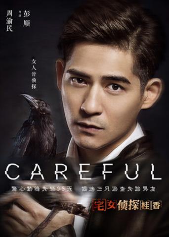 《狄小肆之幽冥飞狼》电影高清完整版