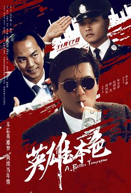 《Laughing Gor之变节》电影高清完整版