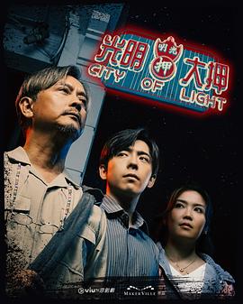 《奥秘病毒》电影高清完整版
