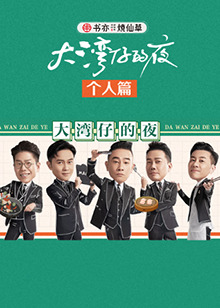 《黑吃黑第三季》电视剧高清全集