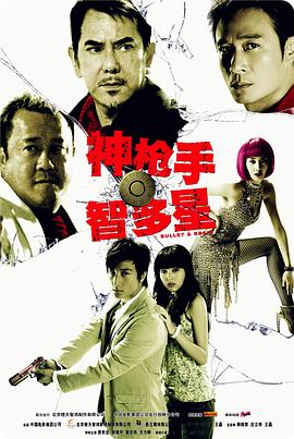 《工会成员》电影高清完整版