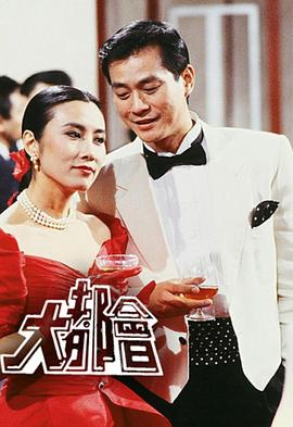 《盲目买卖》电影高清完整版