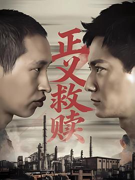 《金印仇国语》电影高清完整版