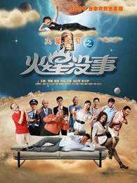 《看不见的客人》电影高清完整版