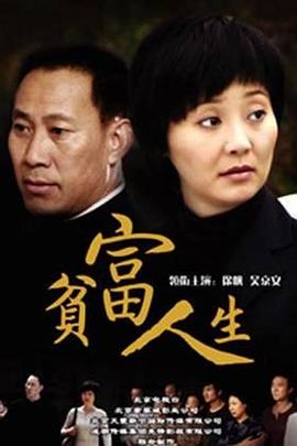 《旋转人生》电影高清完整版