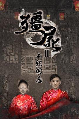《地下墓穴》电影高清完整版