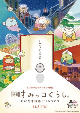 《社畜向前冲》电影高清完整版