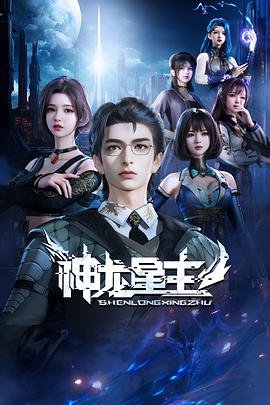 《星蝶公主第二季》动漫高清全集
