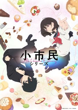 《美丽的他第二季》电视剧高清全集