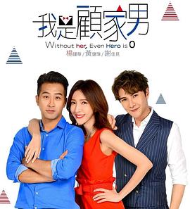 《奇观三雄之扑克游戏》电影高清完整版