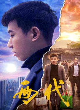 《生生》电影高清完整版