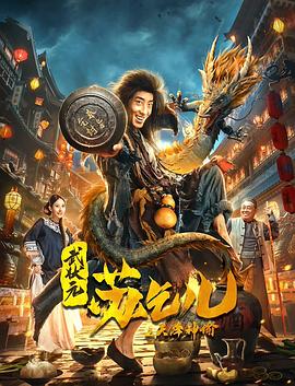 《史前星球：冰川年代》电影高清完整版