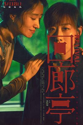 《多米娜第一季》电视剧高清全集