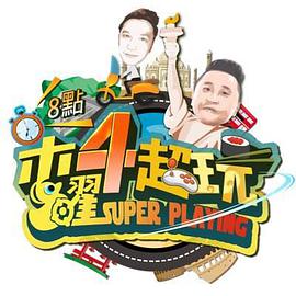 《BJ独身日记》电影高清完整版
