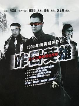 《四大名捕2004》电视剧高清全集