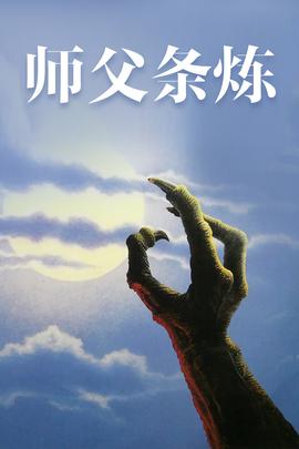 《全球高武》动漫高清全集