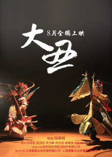 《人龙传说之九龙壁》电影高清完整版