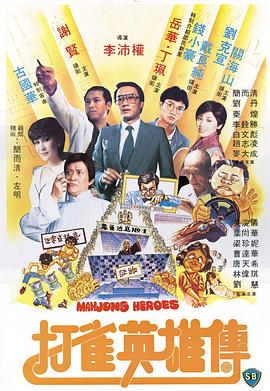《斗地主传奇之双王之王》电影高清完整版