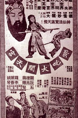《决战天门》电影高清完整版