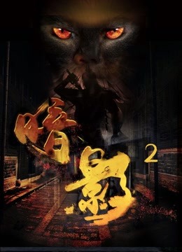 《特别身份》电影高清完整版