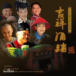 《老少拍档》电影高清完整版