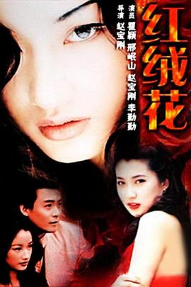 《企业流氓》电影高清完整版