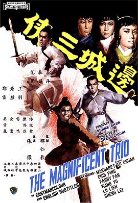 《一台好戏》电影高清完整版