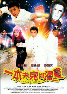 《不良后果》电影高清完整版